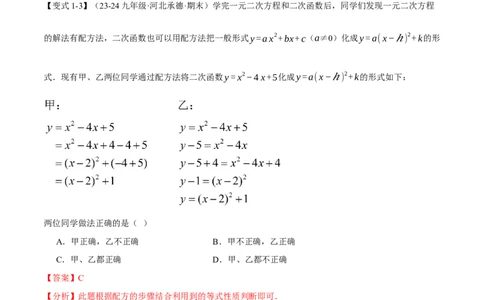 专题22.2二次函数的图象（八大题型）（举一反三）（人教版）（教师版）_人教版数学九年级上册_版本二_九年级数学上册（人教版）_母题专项-U66_2025版