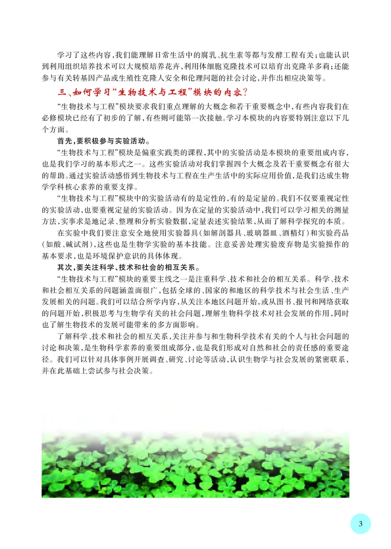 苏教版高中生物选择性必修3_高中三年全科资料_高中各科课本电子教材_06高中生物课本_苏教版