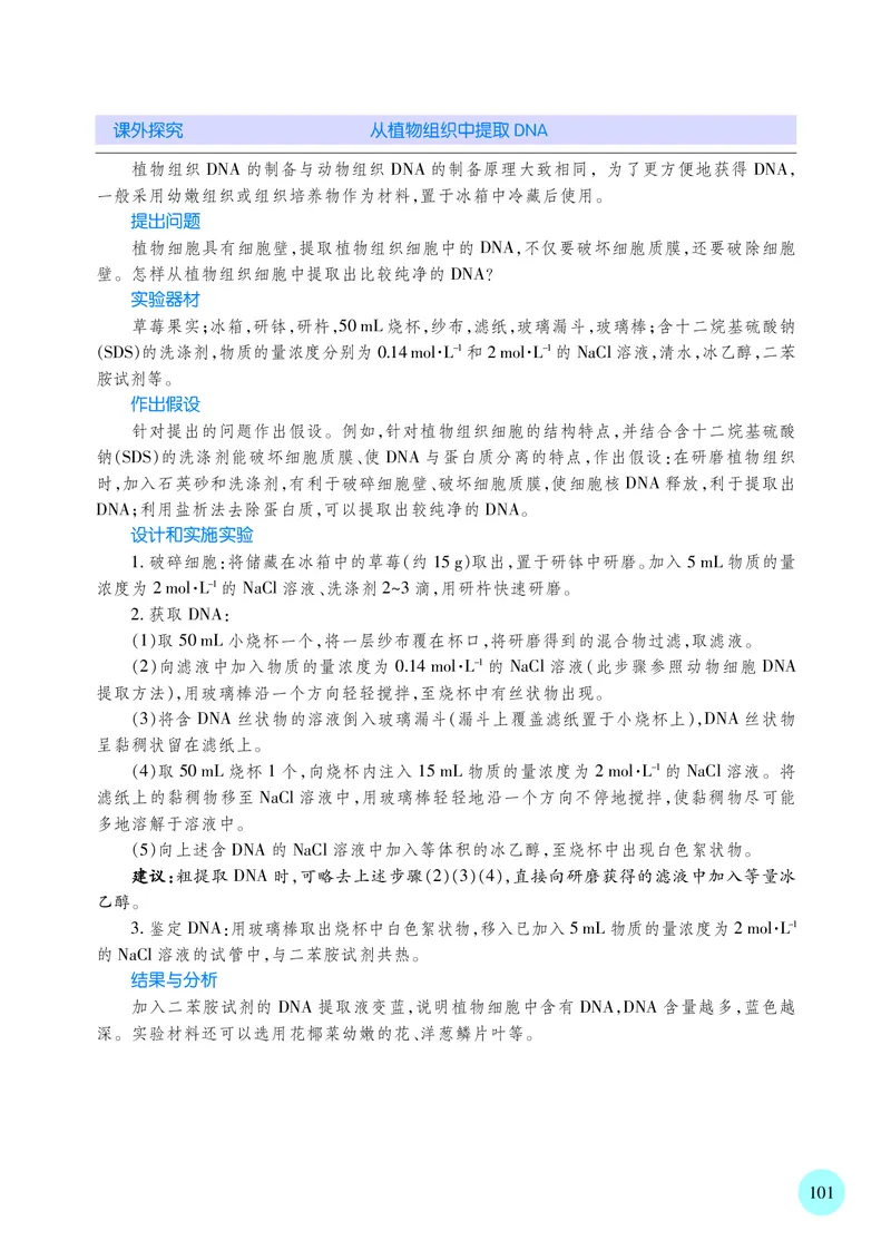 苏教版高中生物选择性必修3_高中三年全科资料_高中各科课本电子教材_06高中生物课本_苏教版