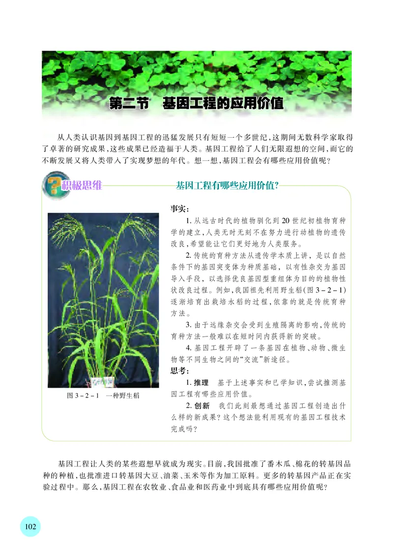 苏教版高中生物选择性必修3_高中三年全科资料_高中各科课本电子教材_06高中生物课本_苏教版