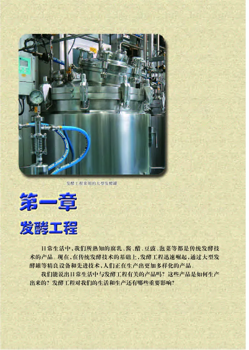 苏教版高中生物选择性必修3_高中三年全科资料_高中各科课本电子教材_06高中生物课本_苏教版