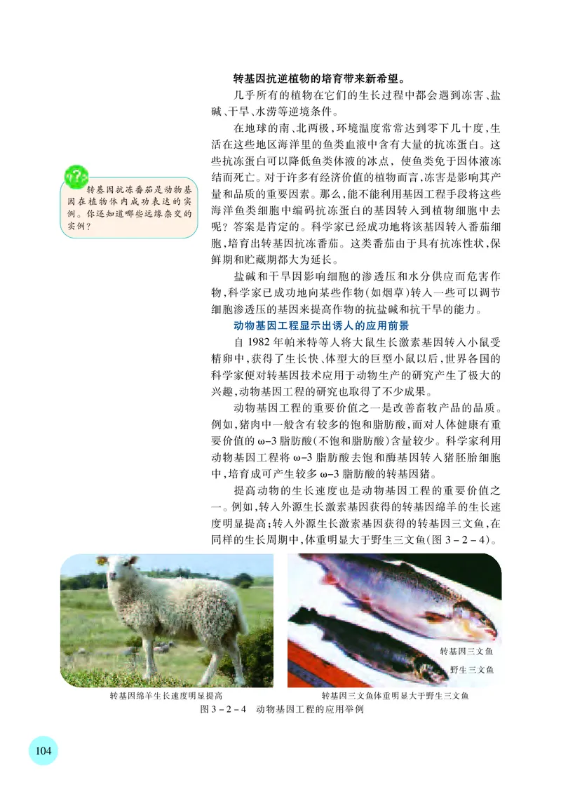苏教版高中生物选择性必修3_高中三年全科资料_高中各科课本电子教材_06高中生物课本_苏教版