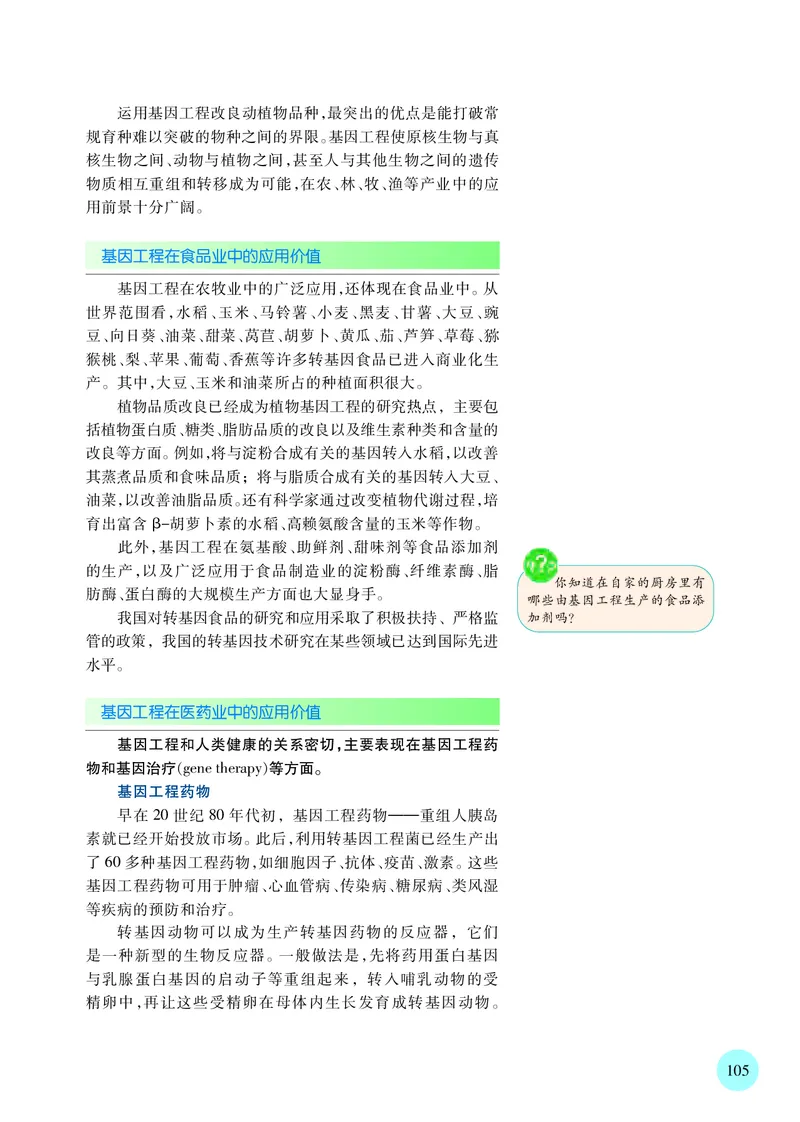 苏教版高中生物选择性必修3_高中三年全科资料_高中各科课本电子教材_06高中生物课本_苏教版