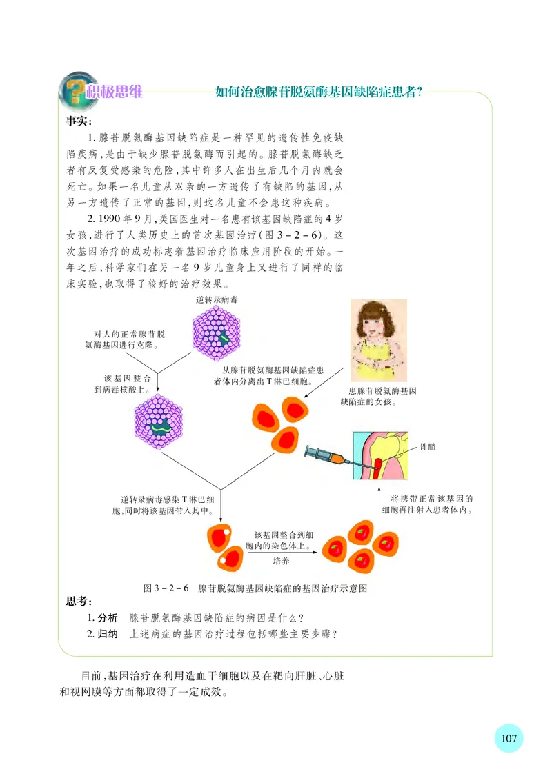 苏教版高中生物选择性必修3_高中三年全科资料_高中各科课本电子教材_06高中生物课本_苏教版