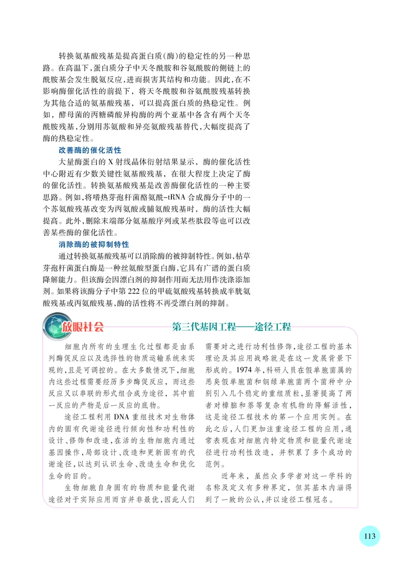 苏教版高中生物选择性必修3_高中三年全科资料_高中各科课本电子教材_06高中生物课本_苏教版