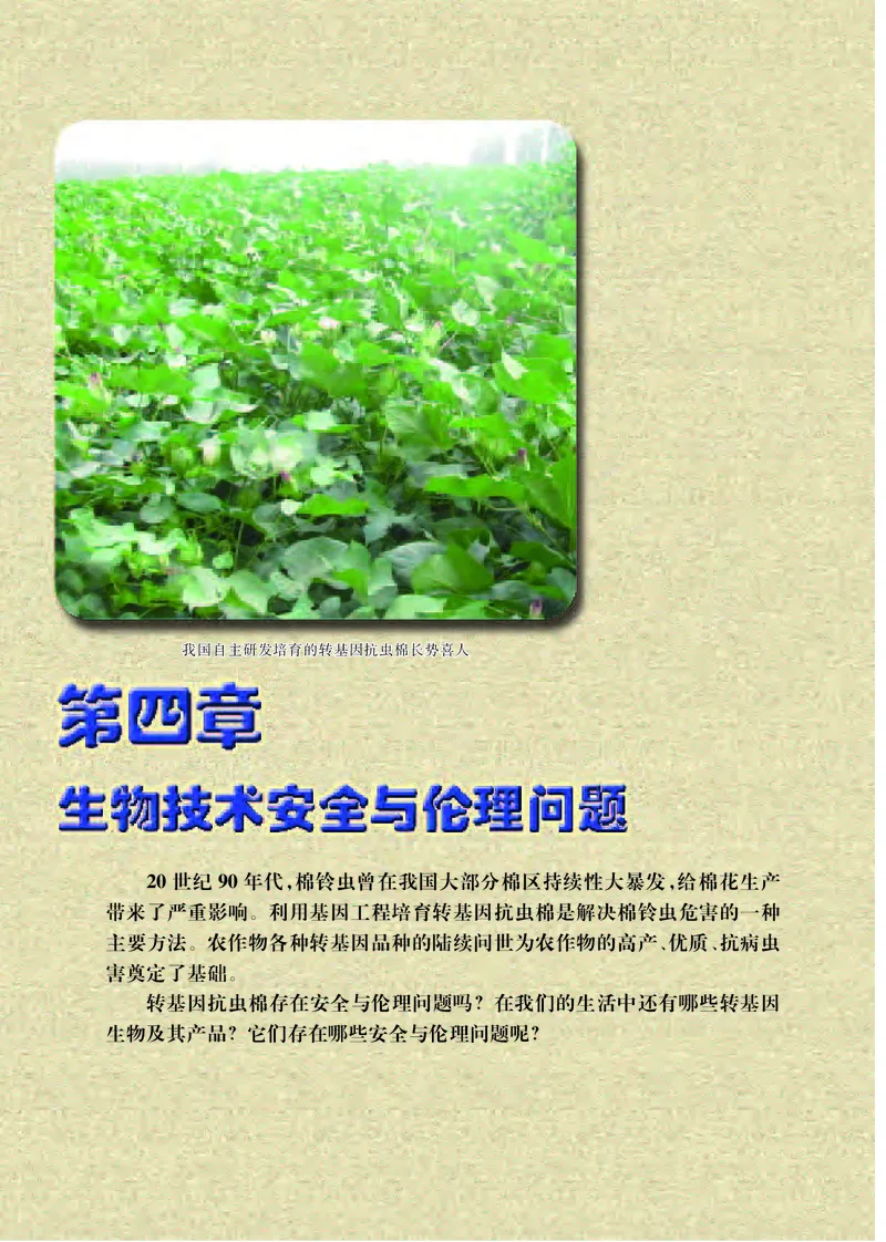 苏教版高中生物选择性必修3_高中三年全科资料_高中各科课本电子教材_06高中生物课本_苏教版