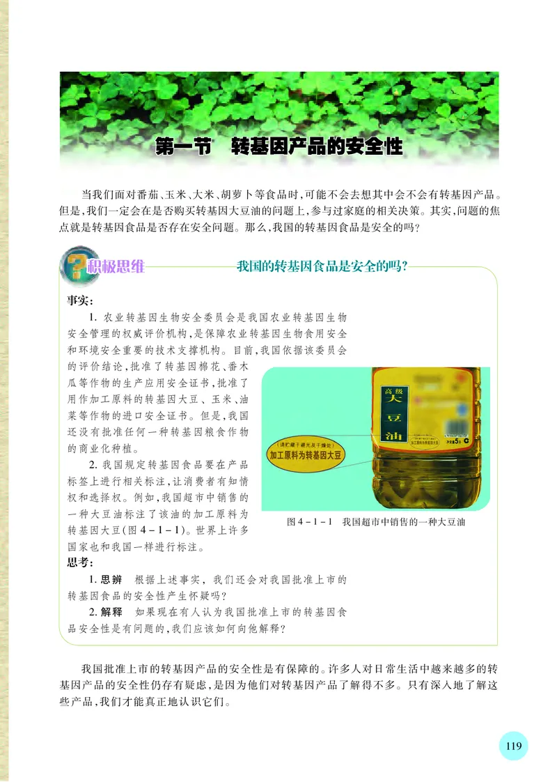 苏教版高中生物选择性必修3_高中三年全科资料_高中各科课本电子教材_06高中生物课本_苏教版