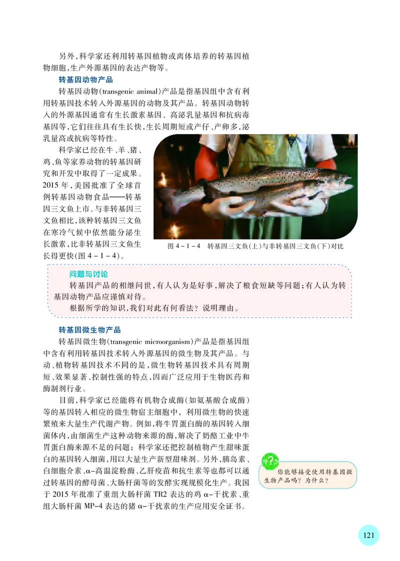 苏教版高中生物选择性必修3_高中三年全科资料_高中各科课本电子教材_06高中生物课本_苏教版