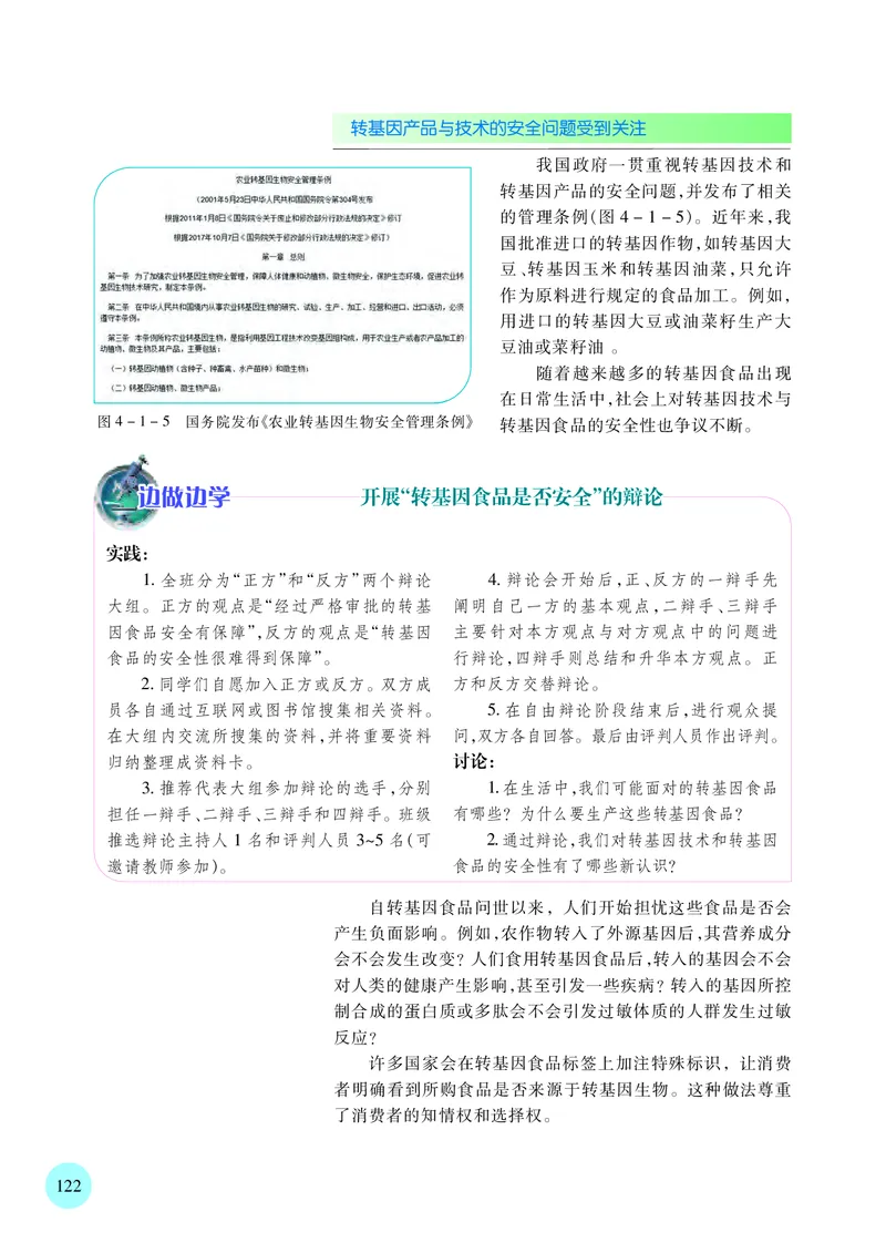 苏教版高中生物选择性必修3_高中三年全科资料_高中各科课本电子教材_06高中生物课本_苏教版