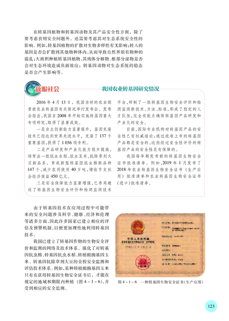 苏教版高中生物选择性必修3_高中三年全科资料_高中各科课本电子教材_06高中生物课本_苏教版