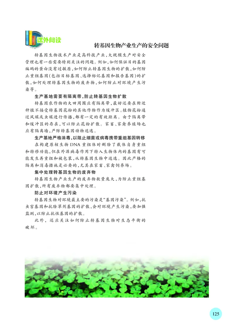 苏教版高中生物选择性必修3_高中三年全科资料_高中各科课本电子教材_06高中生物课本_苏教版