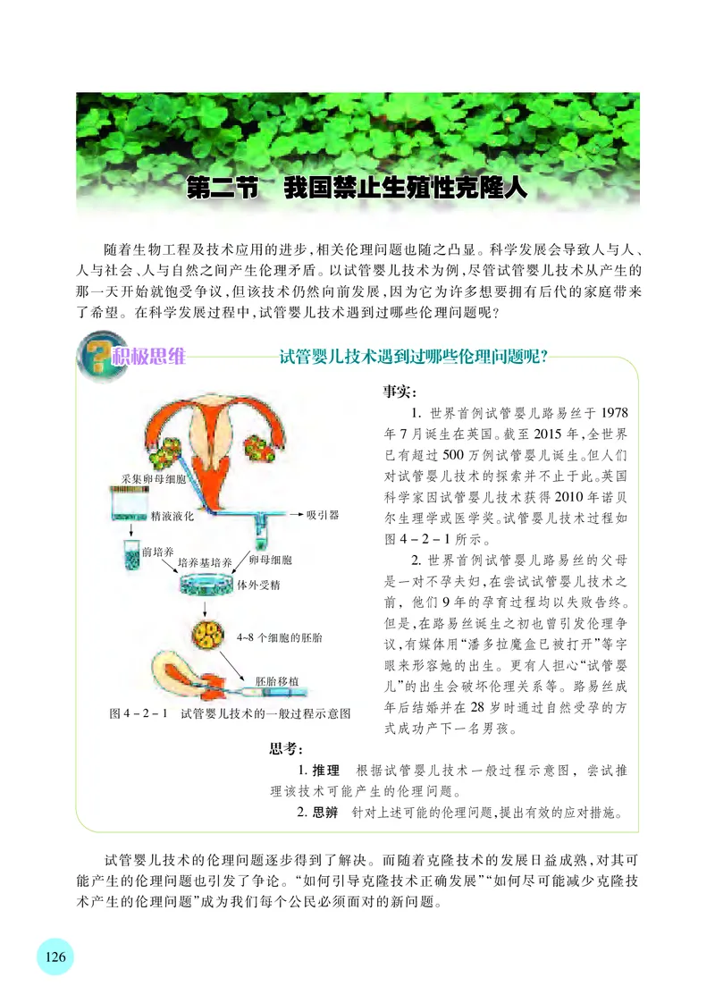 苏教版高中生物选择性必修3_高中三年全科资料_高中各科课本电子教材_06高中生物课本_苏教版