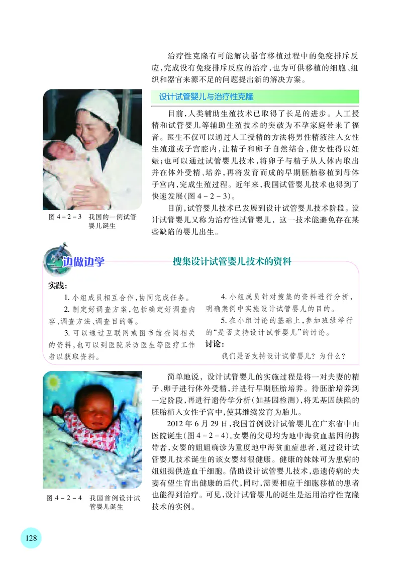 苏教版高中生物选择性必修3_高中三年全科资料_高中各科课本电子教材_06高中生物课本_苏教版