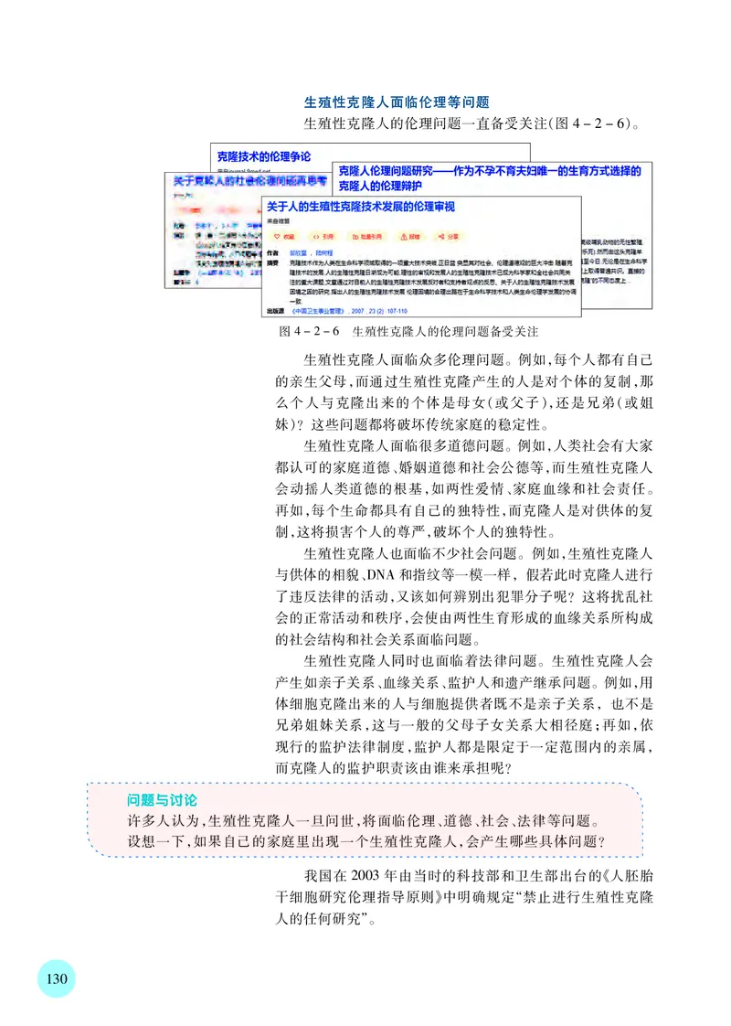 苏教版高中生物选择性必修3_高中三年全科资料_高中各科课本电子教材_06高中生物课本_苏教版