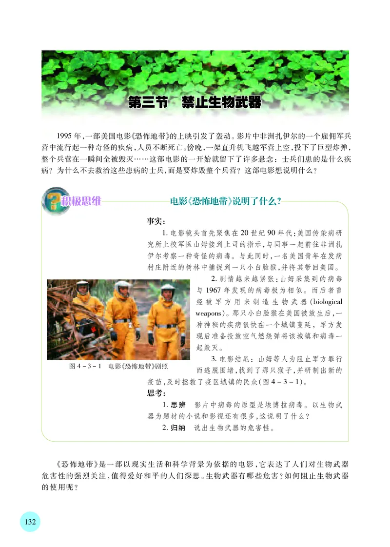 苏教版高中生物选择性必修3_高中三年全科资料_高中各科课本电子教材_06高中生物课本_苏教版
