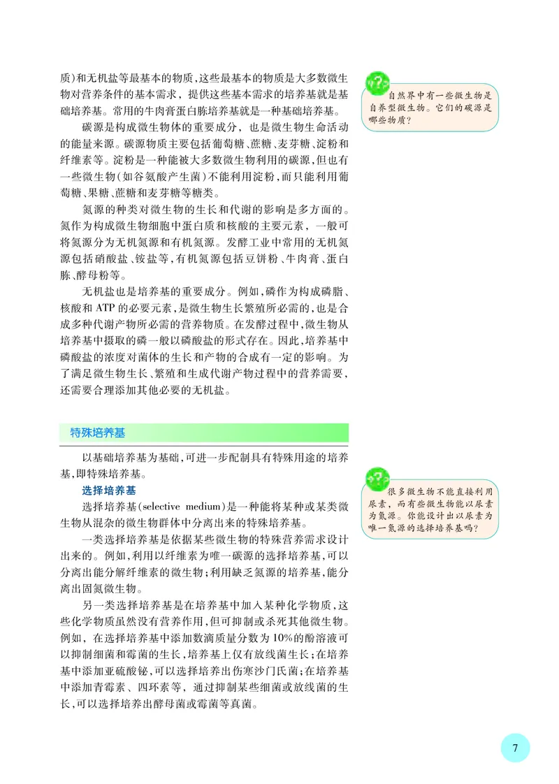 苏教版高中生物选择性必修3_高中三年全科资料_高中各科课本电子教材_06高中生物课本_苏教版