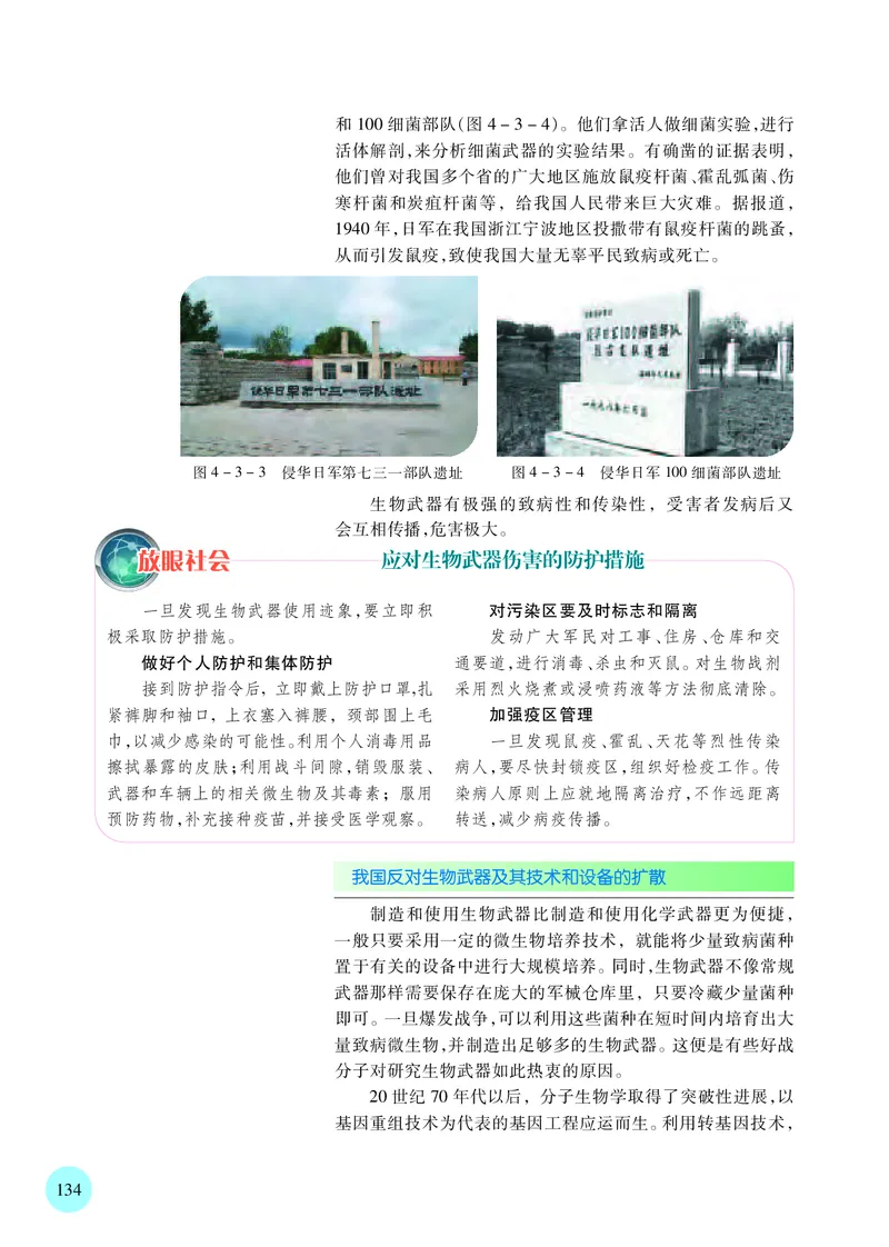 苏教版高中生物选择性必修3_高中三年全科资料_高中各科课本电子教材_06高中生物课本_苏教版