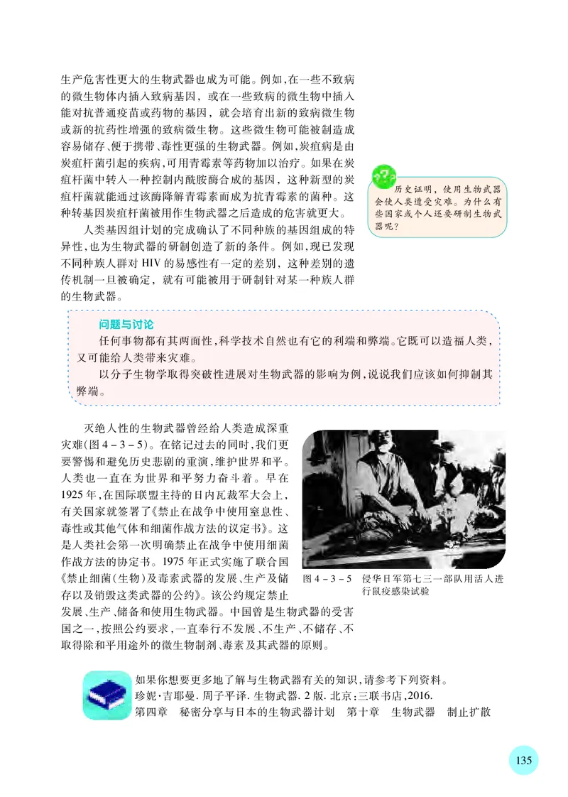 苏教版高中生物选择性必修3_高中三年全科资料_高中各科课本电子教材_06高中生物课本_苏教版