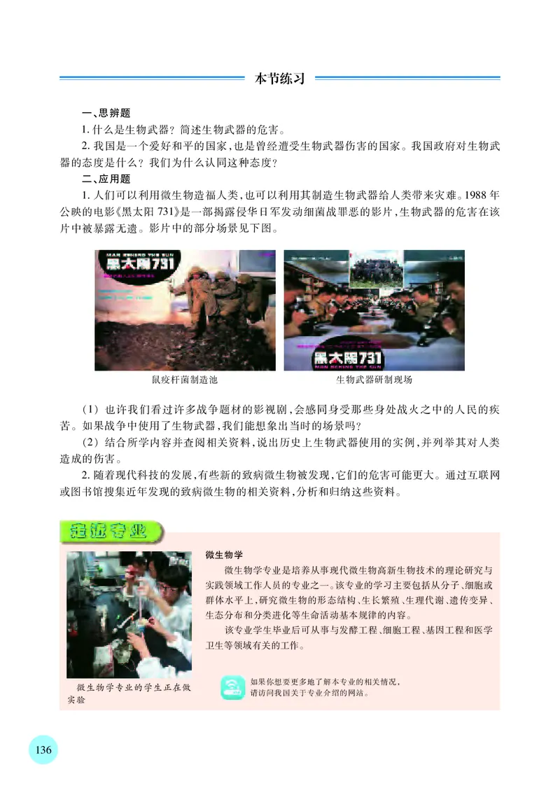 苏教版高中生物选择性必修3_高中三年全科资料_高中各科课本电子教材_06高中生物课本_苏教版