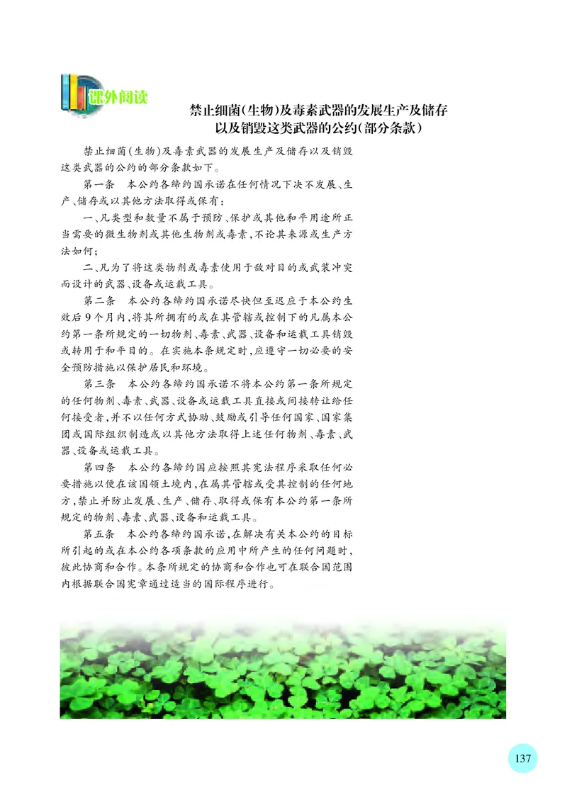 苏教版高中生物选择性必修3_高中三年全科资料_高中各科课本电子教材_06高中生物课本_苏教版