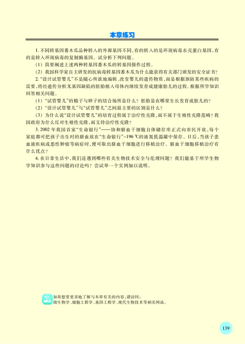 苏教版高中生物选择性必修3_高中三年全科资料_高中各科课本电子教材_06高中生物课本_苏教版