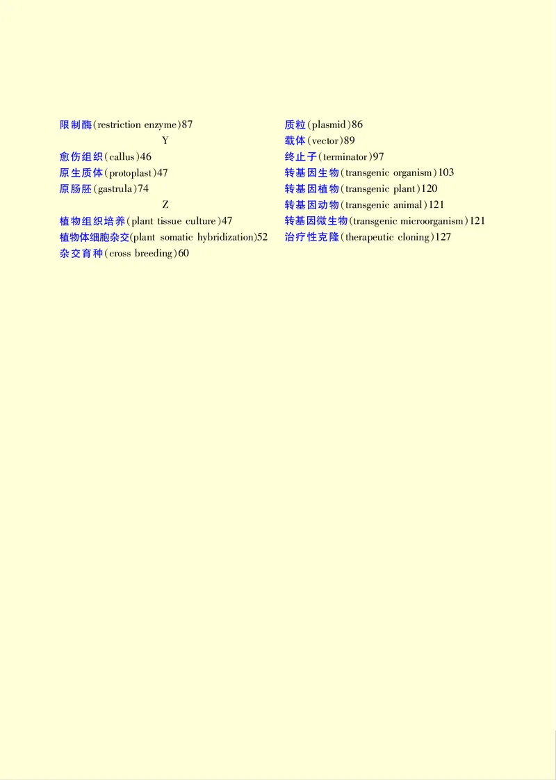 苏教版高中生物选择性必修3_高中三年全科资料_高中各科课本电子教材_06高中生物课本_苏教版