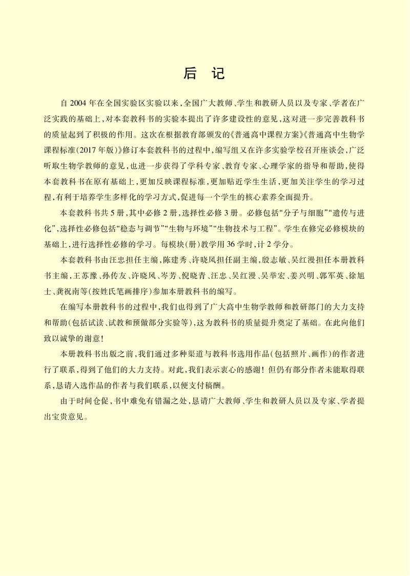 苏教版高中生物选择性必修3_高中三年全科资料_高中各科课本电子教材_06高中生物课本_苏教版