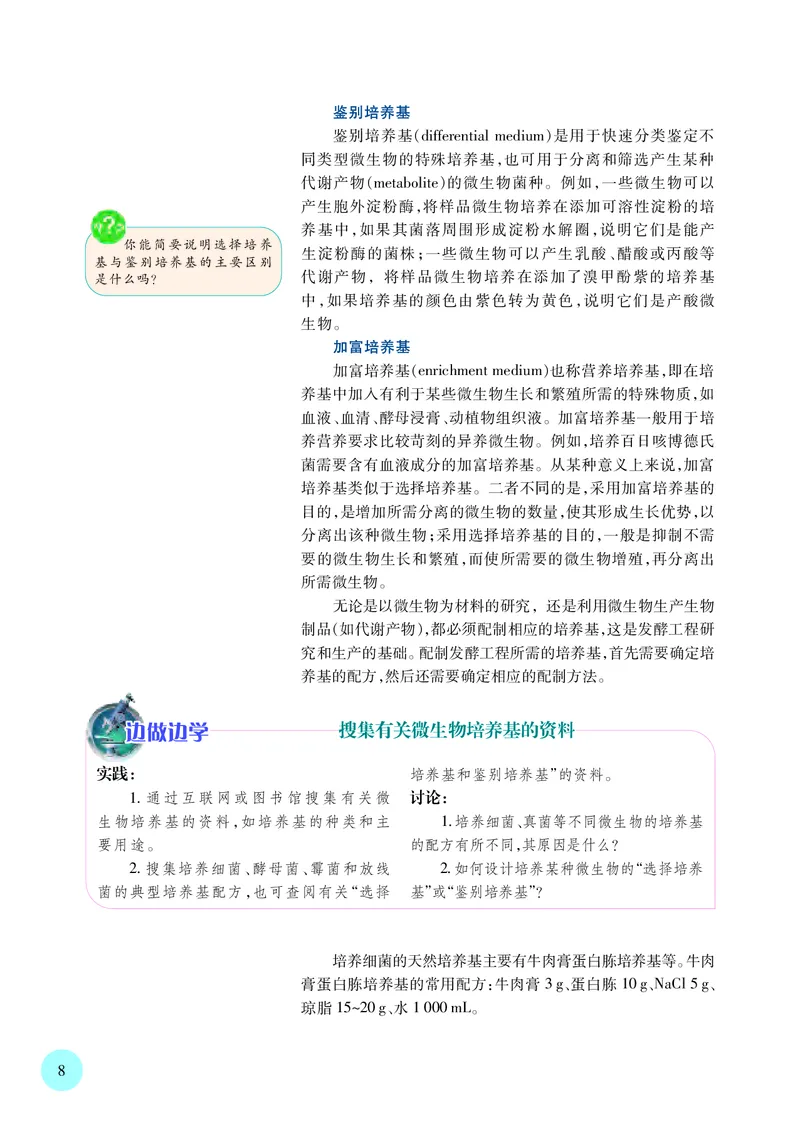 苏教版高中生物选择性必修3_高中三年全科资料_高中各科课本电子教材_06高中生物课本_苏教版
