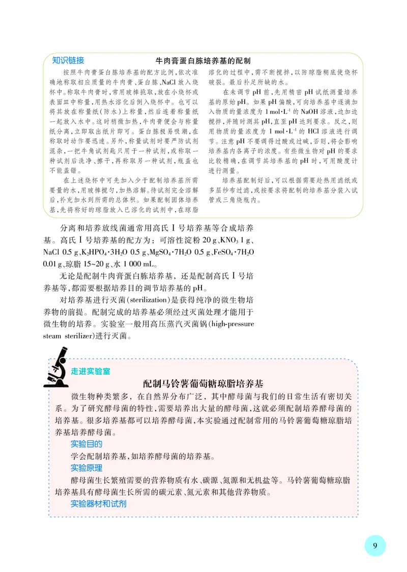 苏教版高中生物选择性必修3_高中三年全科资料_高中各科课本电子教材_06高中生物课本_苏教版