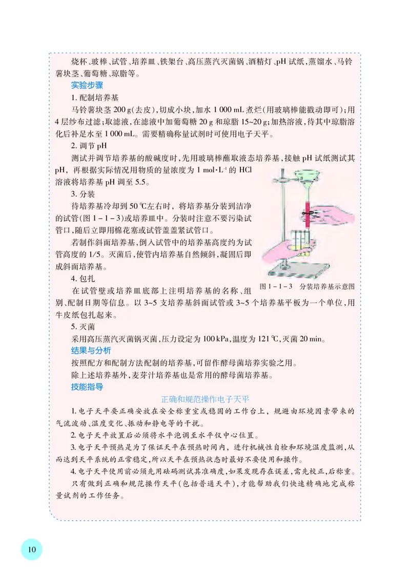 苏教版高中生物选择性必修3_高中三年全科资料_高中各科课本电子教材_06高中生物课本_苏教版
