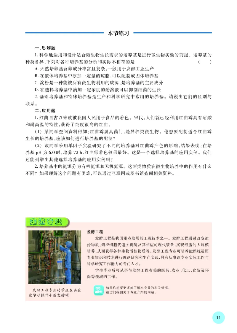 苏教版高中生物选择性必修3_高中三年全科资料_高中各科课本电子教材_06高中生物课本_苏教版