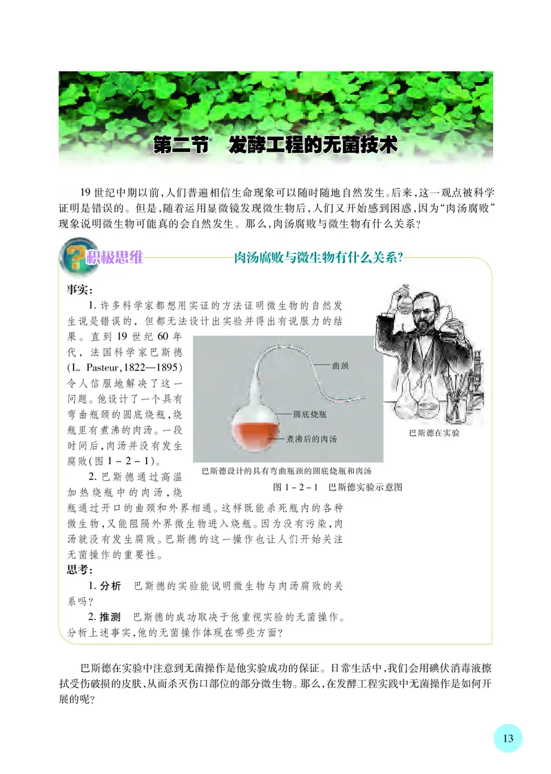 苏教版高中生物选择性必修3_高中三年全科资料_高中各科课本电子教材_06高中生物课本_苏教版