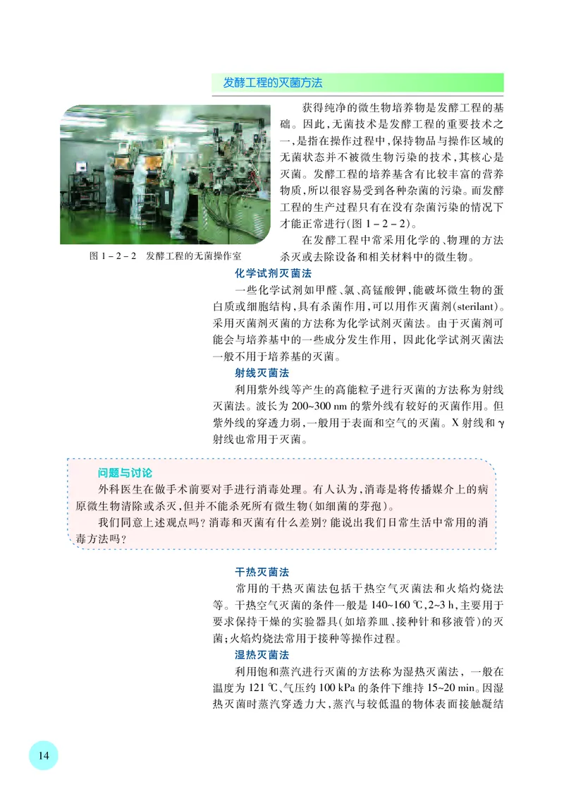 苏教版高中生物选择性必修3_高中三年全科资料_高中各科课本电子教材_06高中生物课本_苏教版