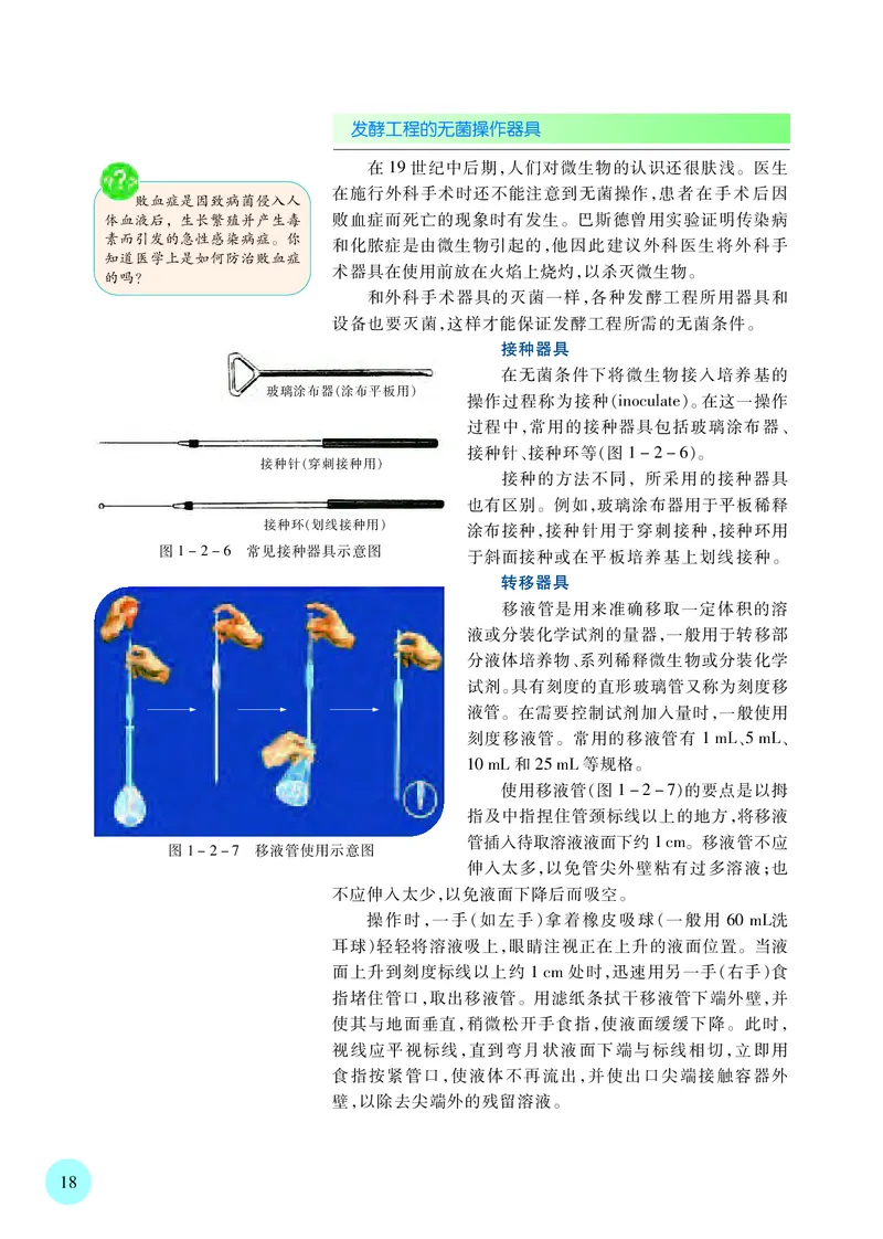 苏教版高中生物选择性必修3_高中三年全科资料_高中各科课本电子教材_06高中生物课本_苏教版