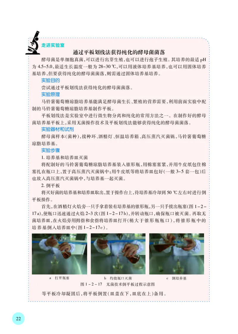 苏教版高中生物选择性必修3_高中三年全科资料_高中各科课本电子教材_06高中生物课本_苏教版