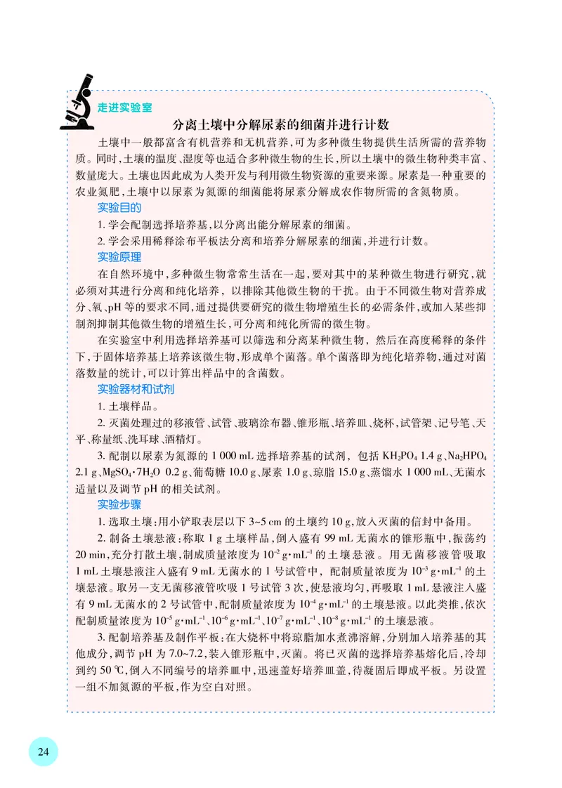 苏教版高中生物选择性必修3_高中三年全科资料_高中各科课本电子教材_06高中生物课本_苏教版