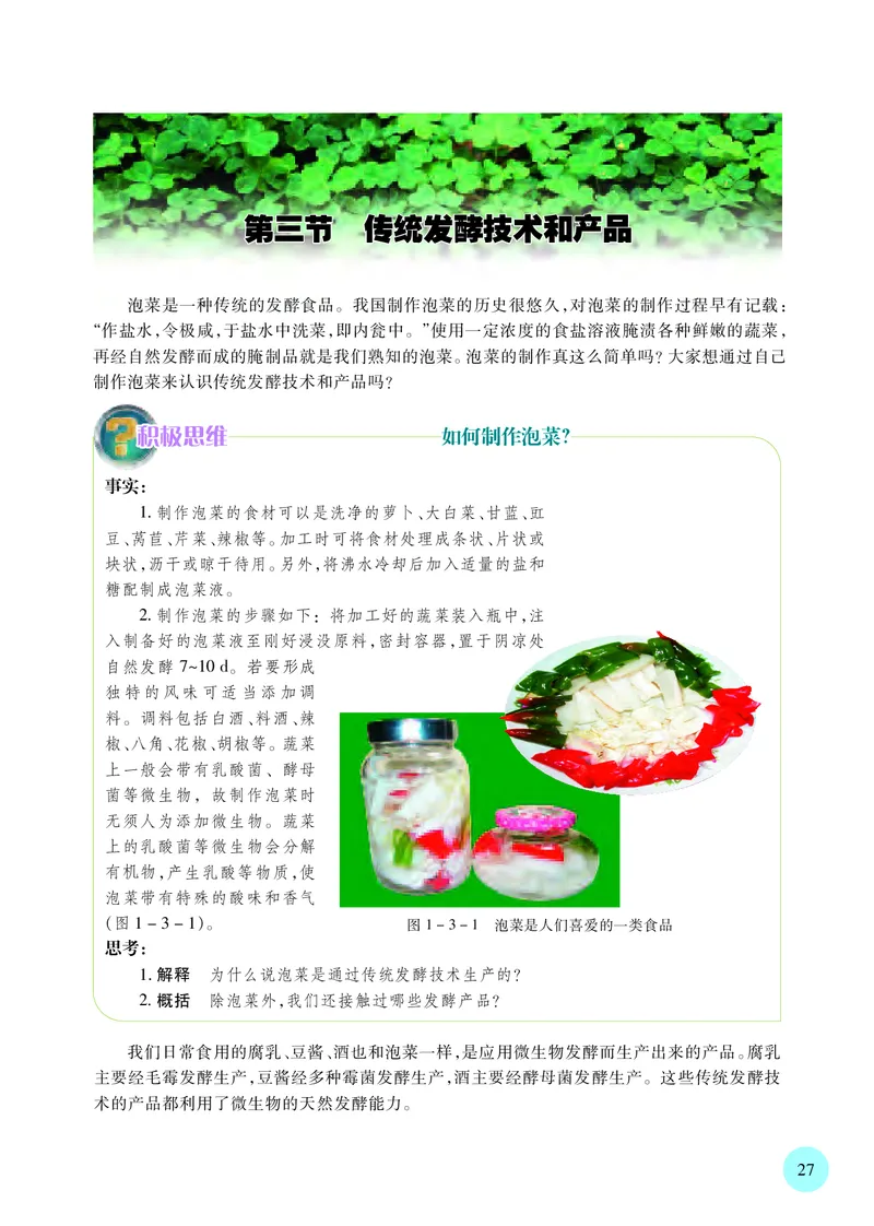 苏教版高中生物选择性必修3_高中三年全科资料_高中各科课本电子教材_06高中生物课本_苏教版