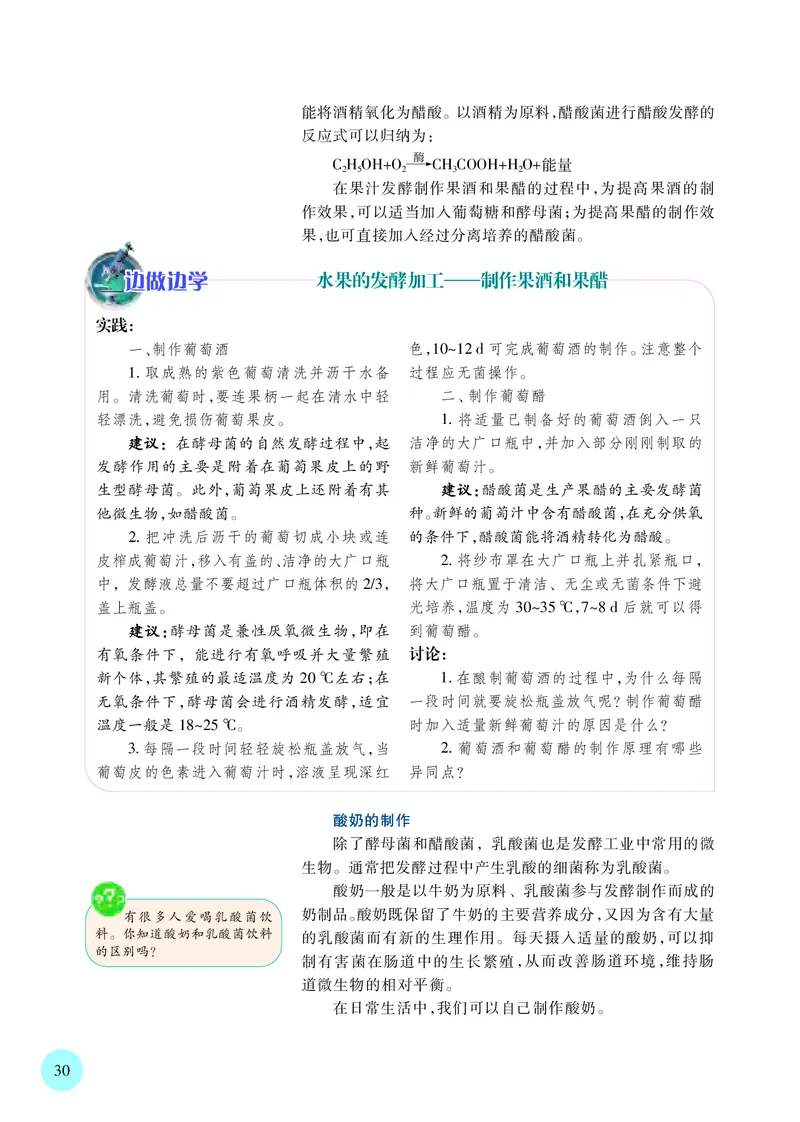 苏教版高中生物选择性必修3_高中三年全科资料_高中各科课本电子教材_06高中生物课本_苏教版