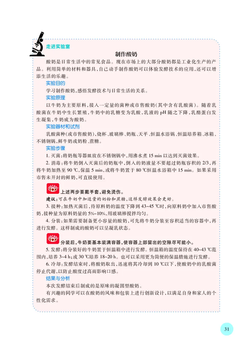 苏教版高中生物选择性必修3_高中三年全科资料_高中各科课本电子教材_06高中生物课本_苏教版