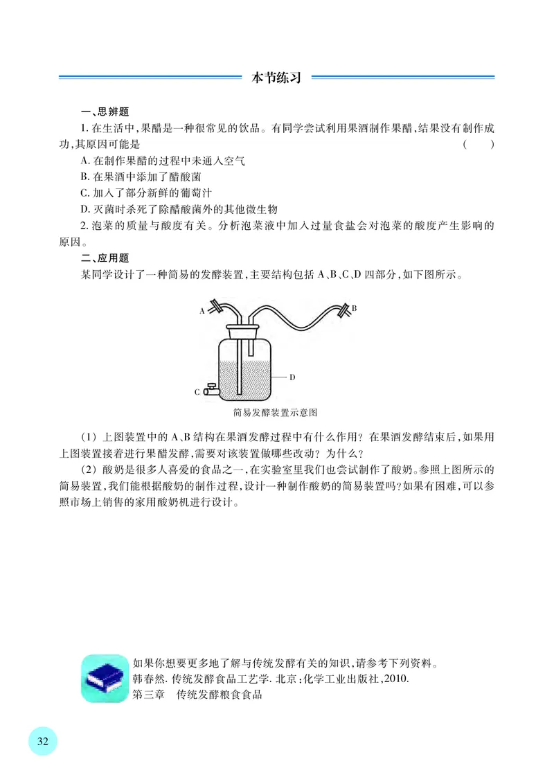苏教版高中生物选择性必修3_高中三年全科资料_高中各科课本电子教材_06高中生物课本_苏教版