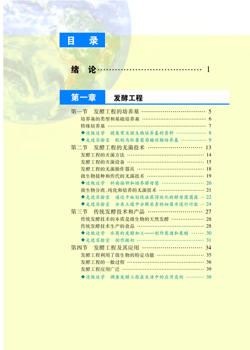 苏教版高中生物选择性必修3_高中三年全科资料_高中各科课本电子教材_06高中生物课本_苏教版