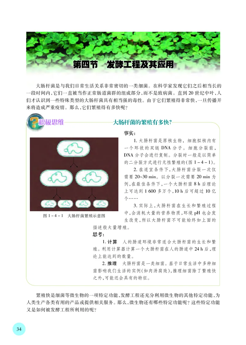 苏教版高中生物选择性必修3_高中三年全科资料_高中各科课本电子教材_06高中生物课本_苏教版