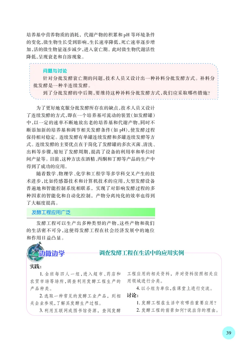 苏教版高中生物选择性必修3_高中三年全科资料_高中各科课本电子教材_06高中生物课本_苏教版