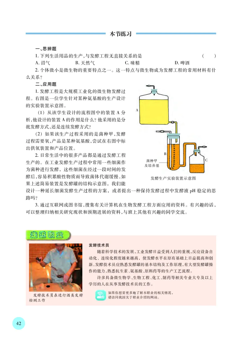 苏教版高中生物选择性必修3_高中三年全科资料_高中各科课本电子教材_06高中生物课本_苏教版