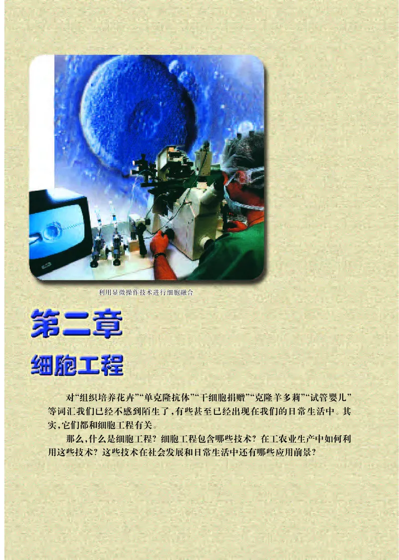 苏教版高中生物选择性必修3_高中三年全科资料_高中各科课本电子教材_06高中生物课本_苏教版