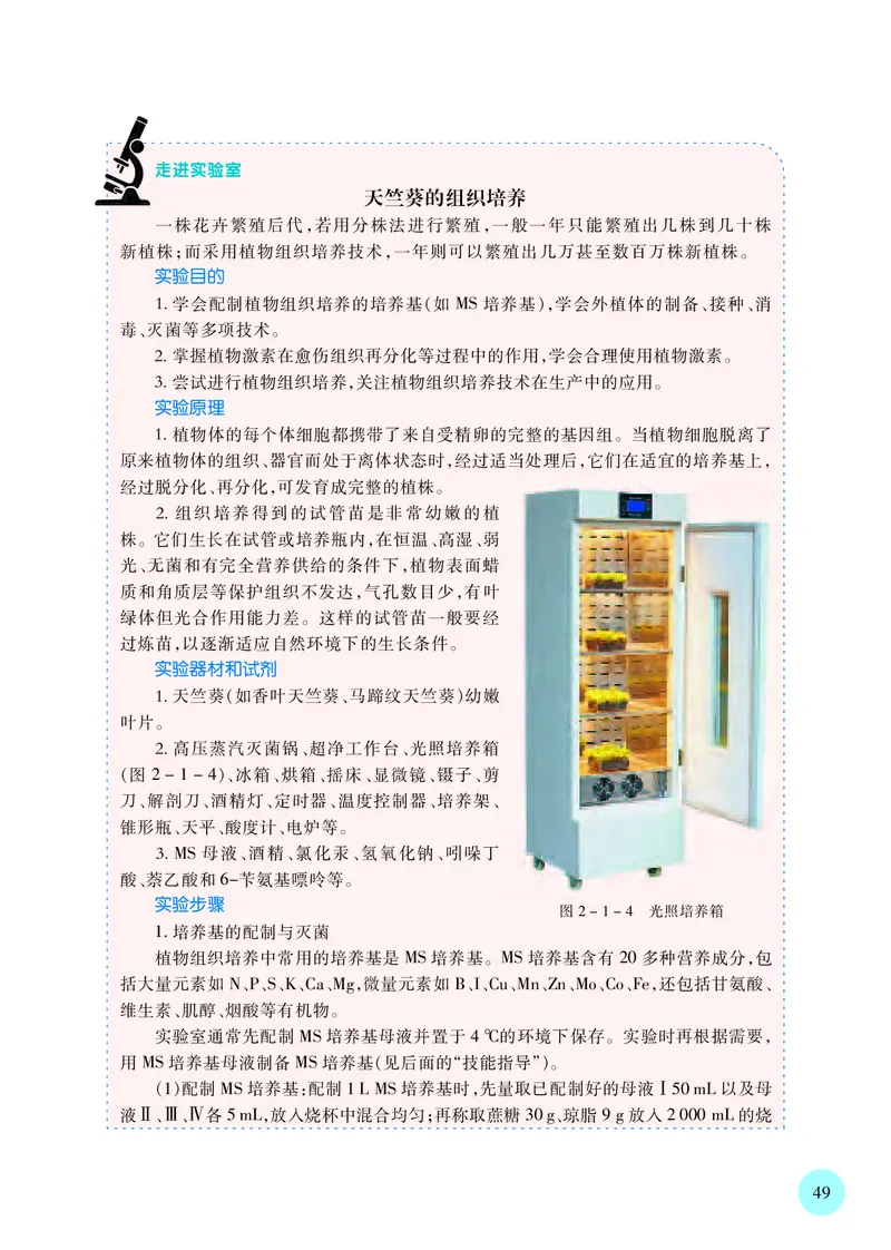 苏教版高中生物选择性必修3_高中三年全科资料_高中各科课本电子教材_06高中生物课本_苏教版