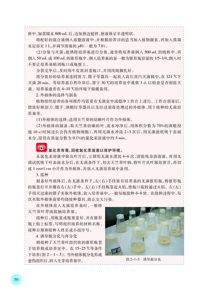 苏教版高中生物选择性必修3_高中三年全科资料_高中各科课本电子教材_06高中生物课本_苏教版
