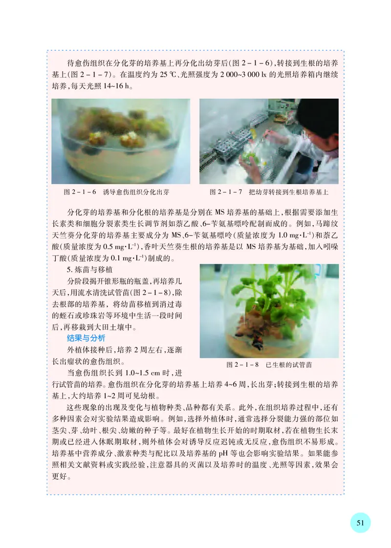 苏教版高中生物选择性必修3_高中三年全科资料_高中各科课本电子教材_06高中生物课本_苏教版