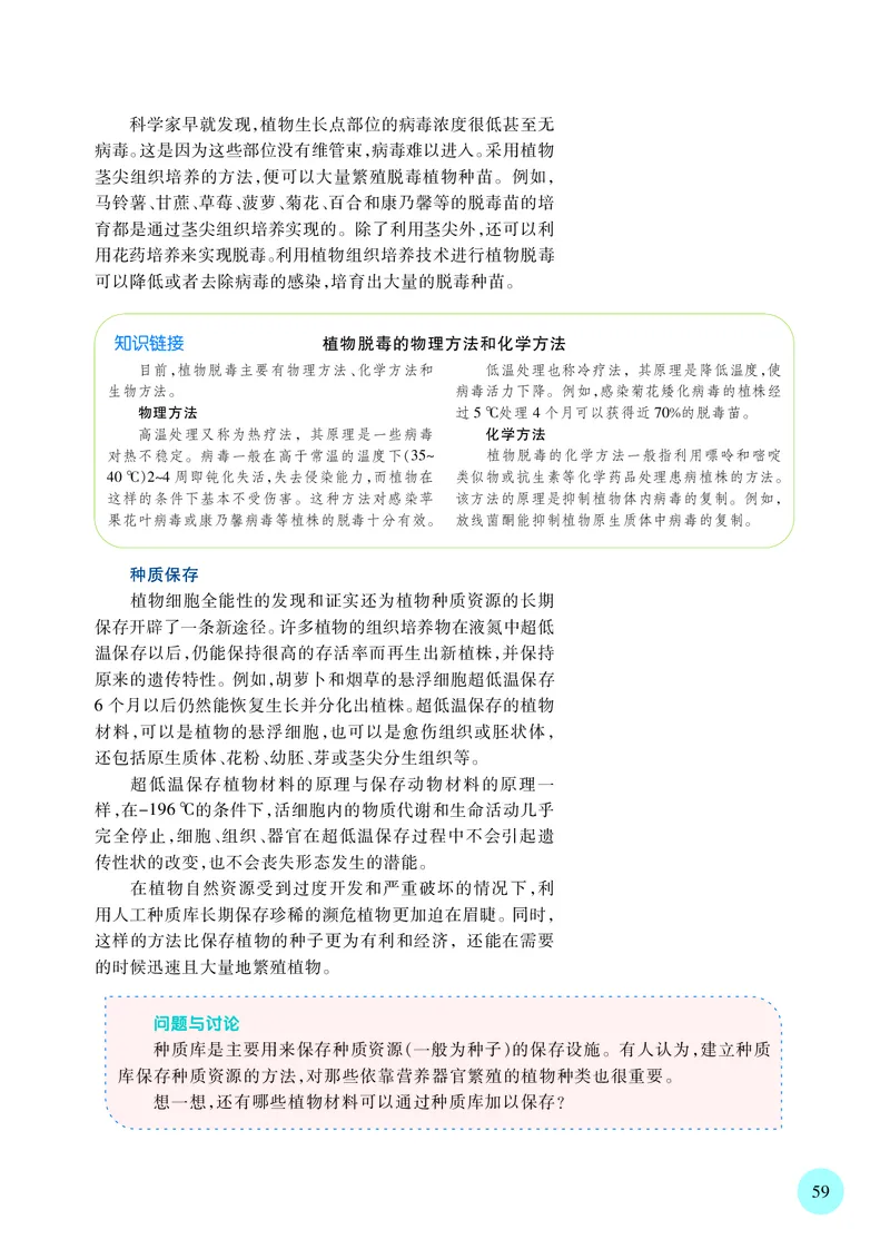 苏教版高中生物选择性必修3_高中三年全科资料_高中各科课本电子教材_06高中生物课本_苏教版