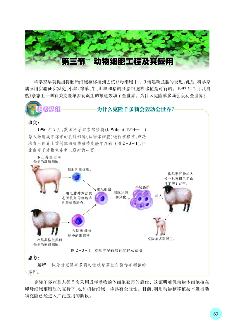 苏教版高中生物选择性必修3_高中三年全科资料_高中各科课本电子教材_06高中生物课本_苏教版